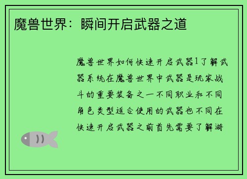 魔兽世界：瞬间开启武器之道